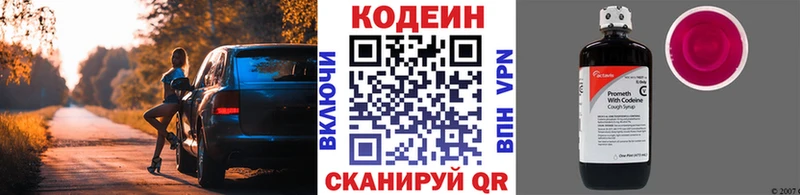 Кодеин Purple Drank как найти наркотики дарк нет клад Удачный блэк спрут зеркало
